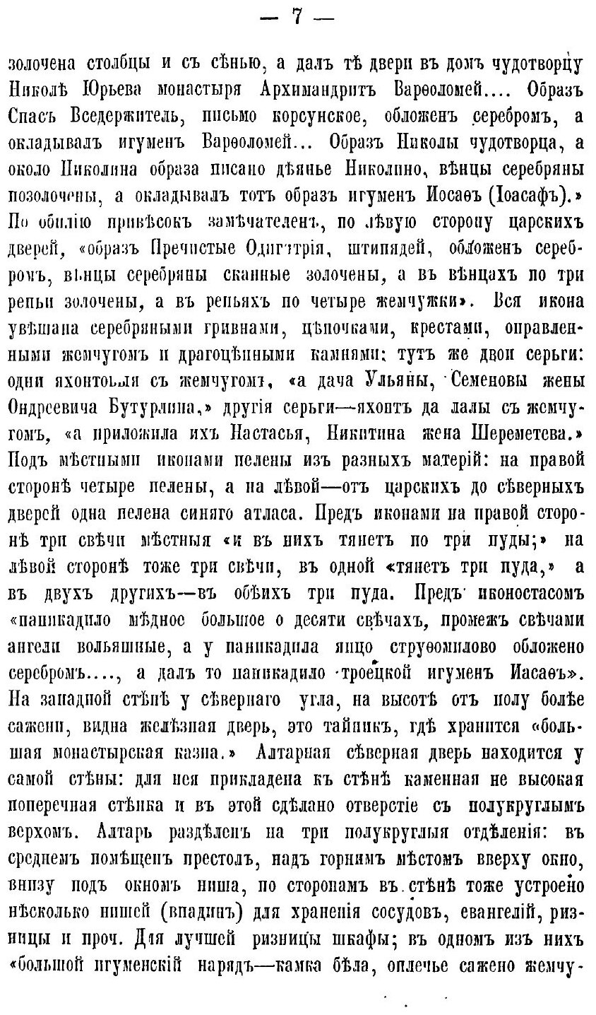 Книга Историческое Описание краснохолмского Николаевского Антониева Монастыря - фото №6
