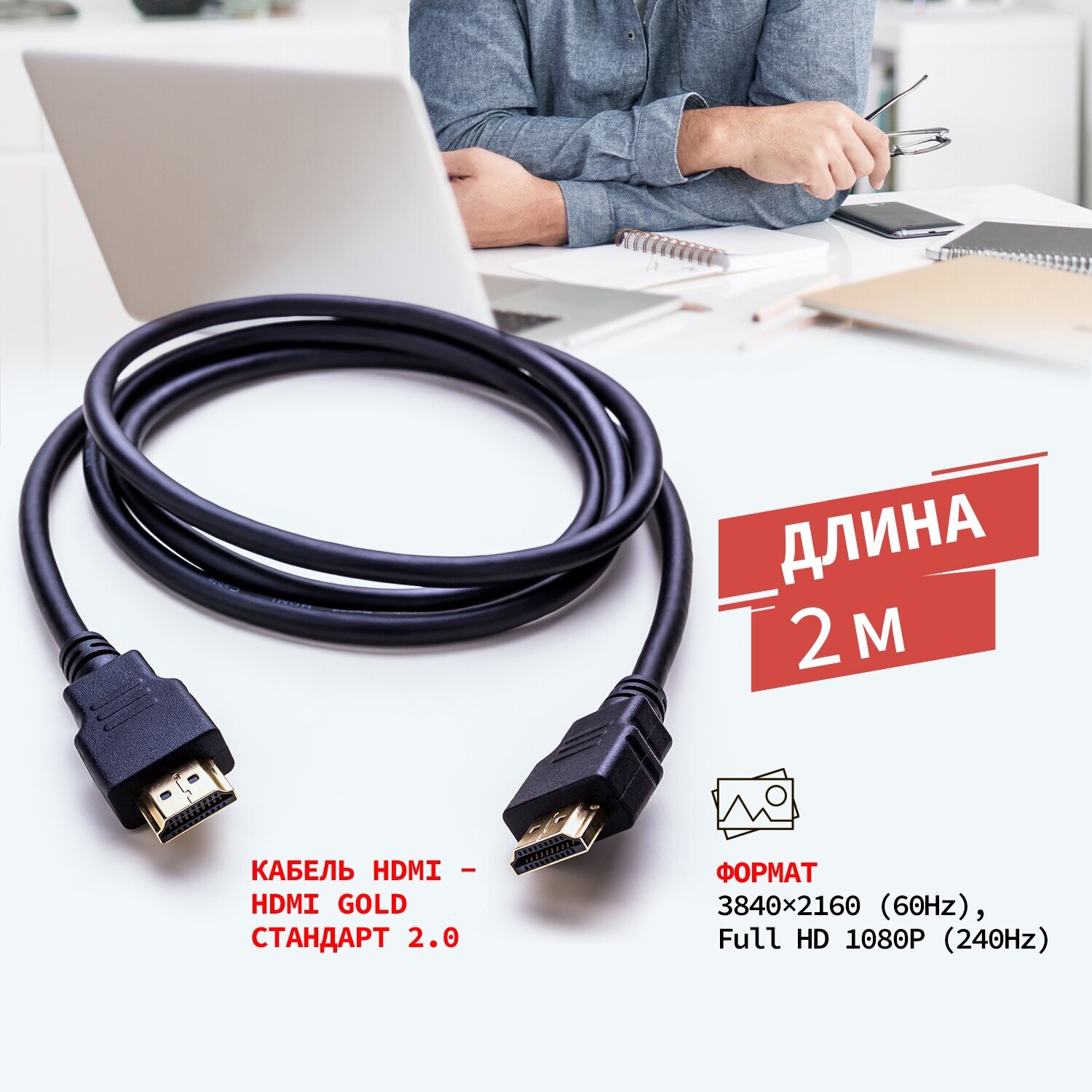 Кабель/шнур/провод HDMI - HDMI PROconnect 2.0 3D 4K для видео и аудио 2 метра