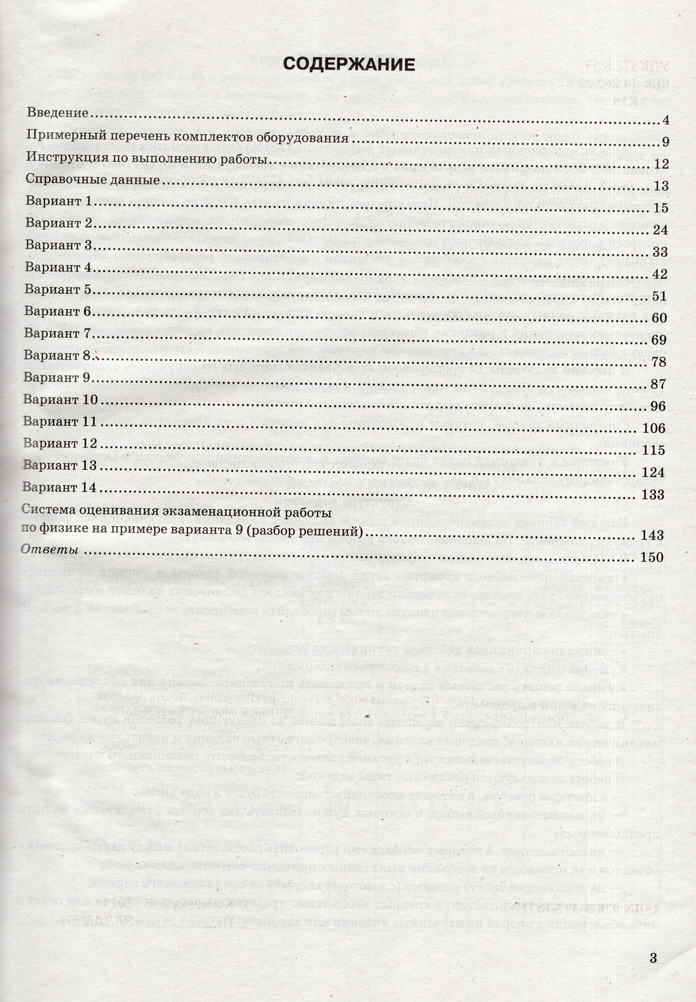 ОГЭ 2023 Физика. 14 вариантов. Типовые варианты экзаменационных заданий - фото №3