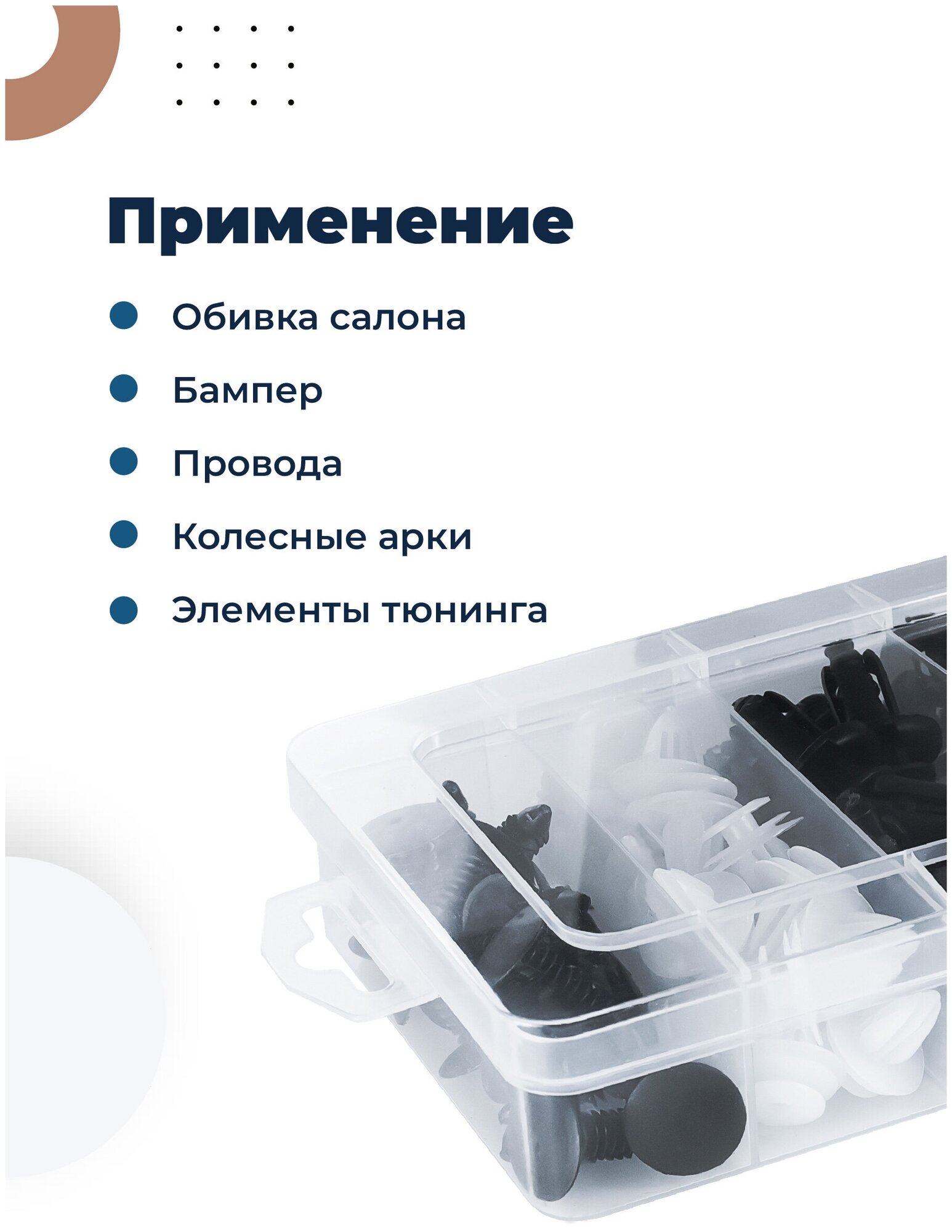 Клипсы для автомобиля Flex Drive, нейлоновое волокно, набор 100 шт — фото 1