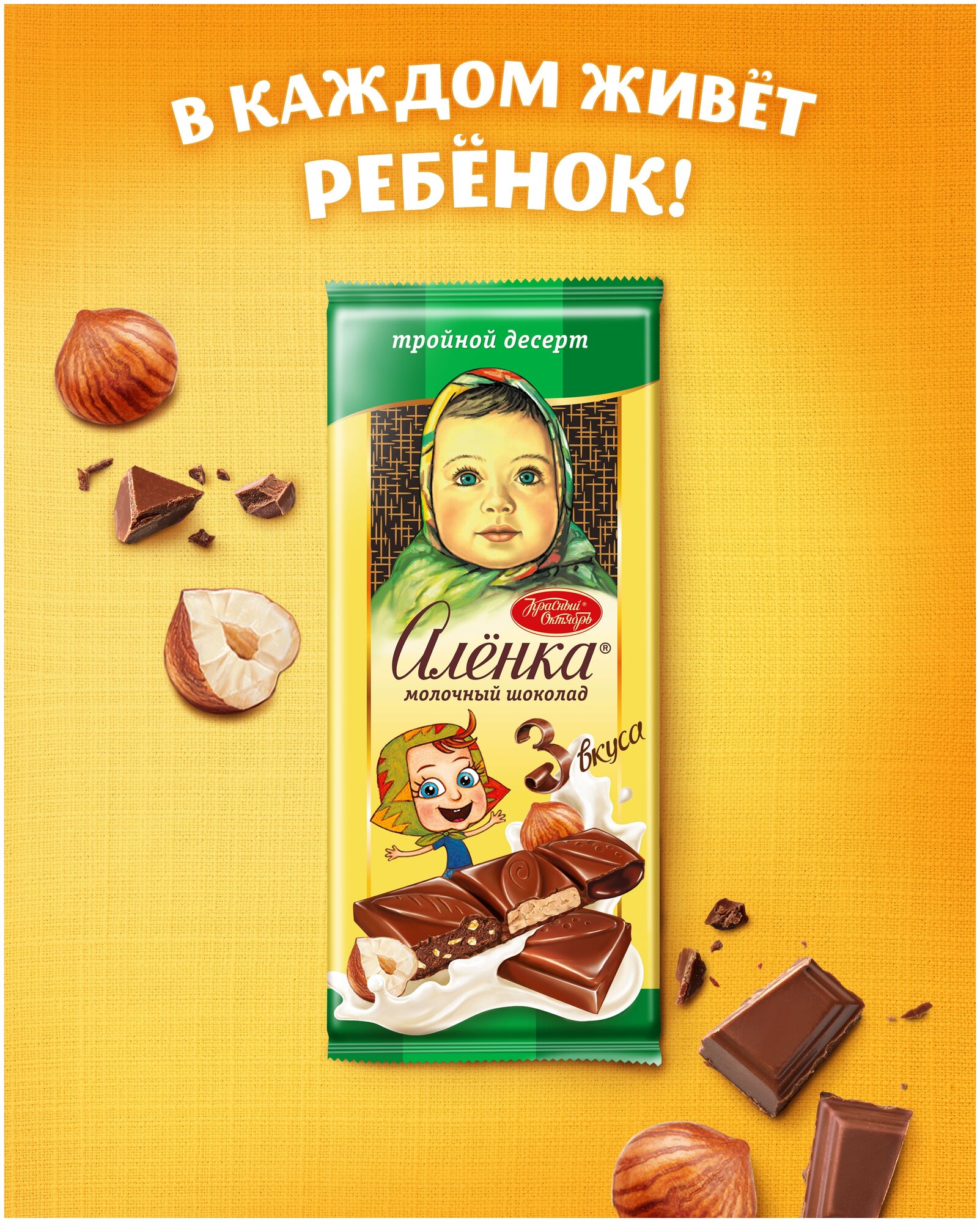 Шоколад Аленка Молочный Тройной десерт 85г Красный Октябрь - фото №3