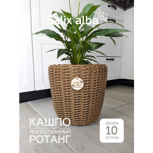 Кашпо из ротанга 10 л, муссон