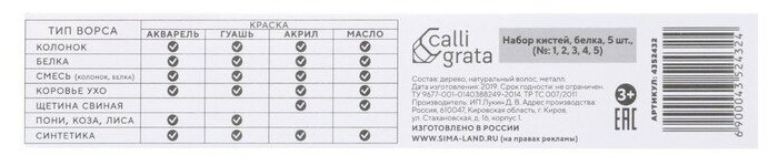 Calligrata Набор кистей Белка 5 штук, Calligrata №4 (круглые №: 1, 2, 3, 4, 5), деревянная ручка, в пенале