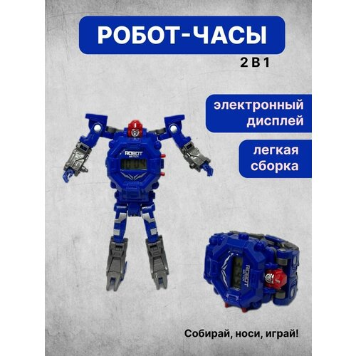 фото Детские часы робот игрушка трансформер, синие funky toys