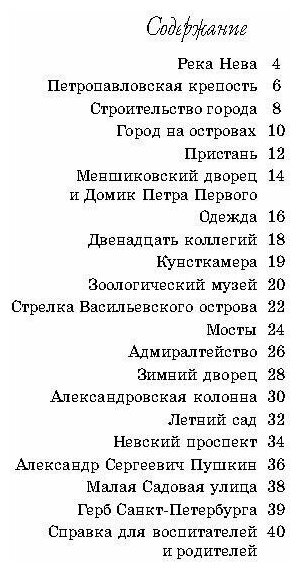 Дмитриев. Санкт-Петербург для малышей. Пособие по истории города (Корона принт)