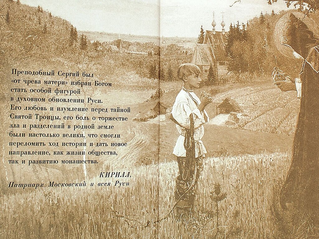 Всероссийский Игумен (Святитель Филарет (Дроздов) Митрополит Московский, Преподобный Епифаний Премудрый, Митрополит Платон (Левшин)) - фото №5