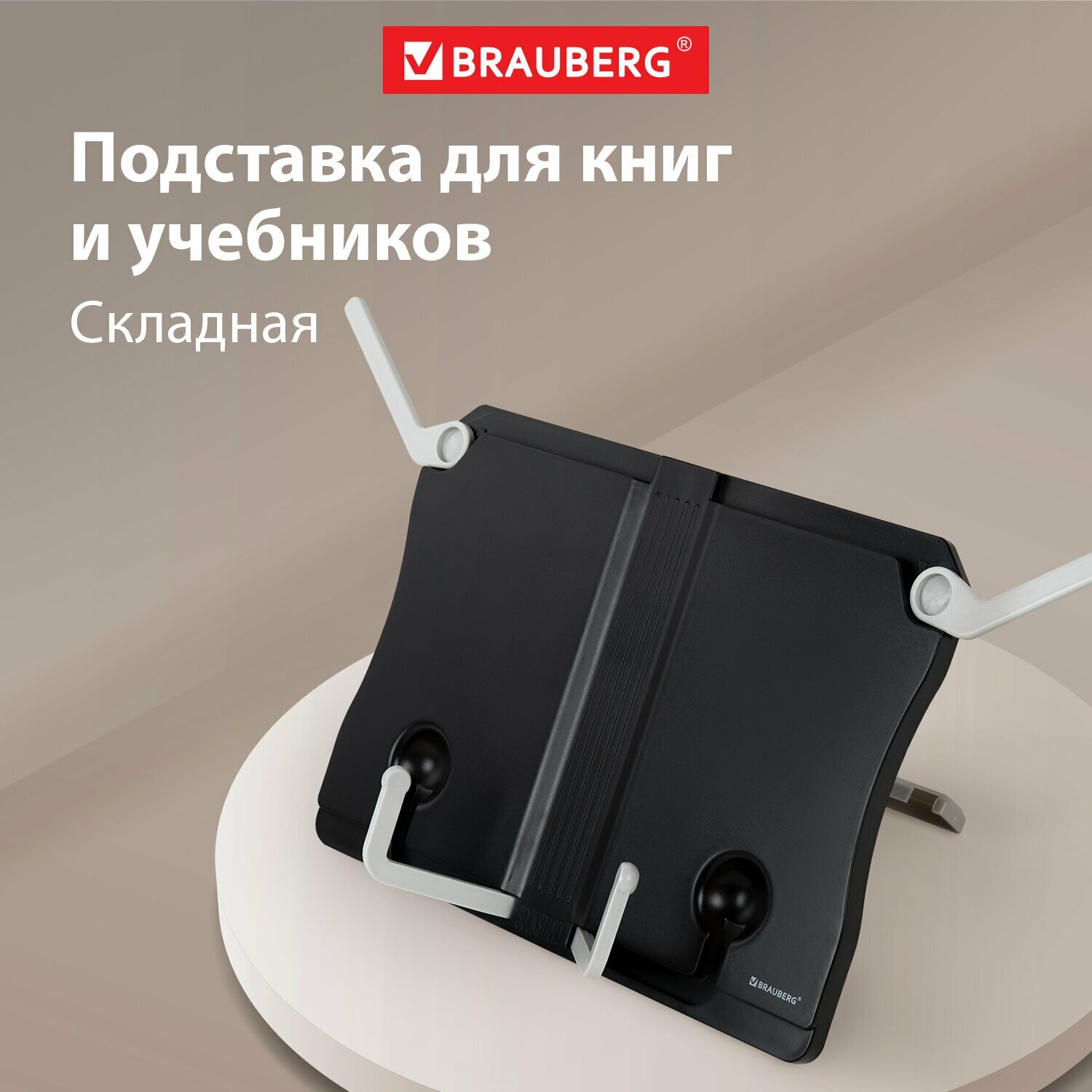 Подставка для книг, учебников, журналов настольная школьная Brauberg Black, регулируемый угол наклона, прочный Abs-пластик, 238062