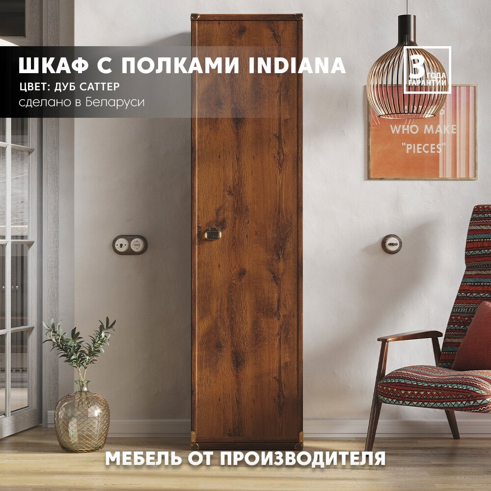 Шкаф с полками Indiana JREG1D ЛДСП, МДФ, ДСП, БРВ Мебель