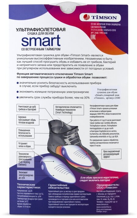 Сушилка для обуви Timson (Тимсон) 2440 Smart ультрафиолетовая, с таймером