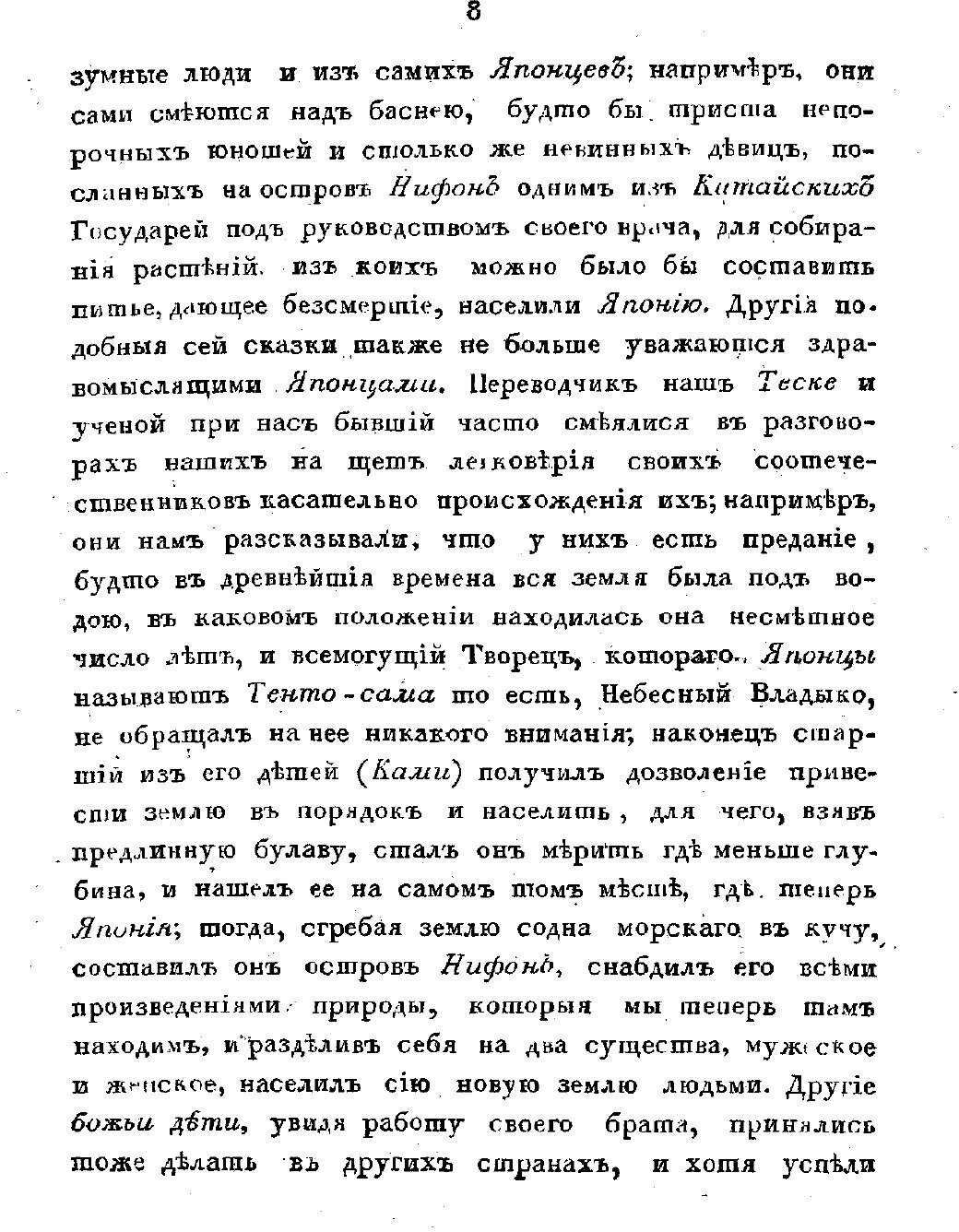 Записки флота капитана Головнина о приключениях его в плену у японцев - фото №7
