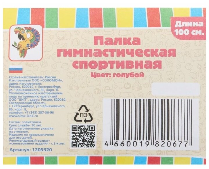 Палка гимнастическая 100 см, цвет: голубой