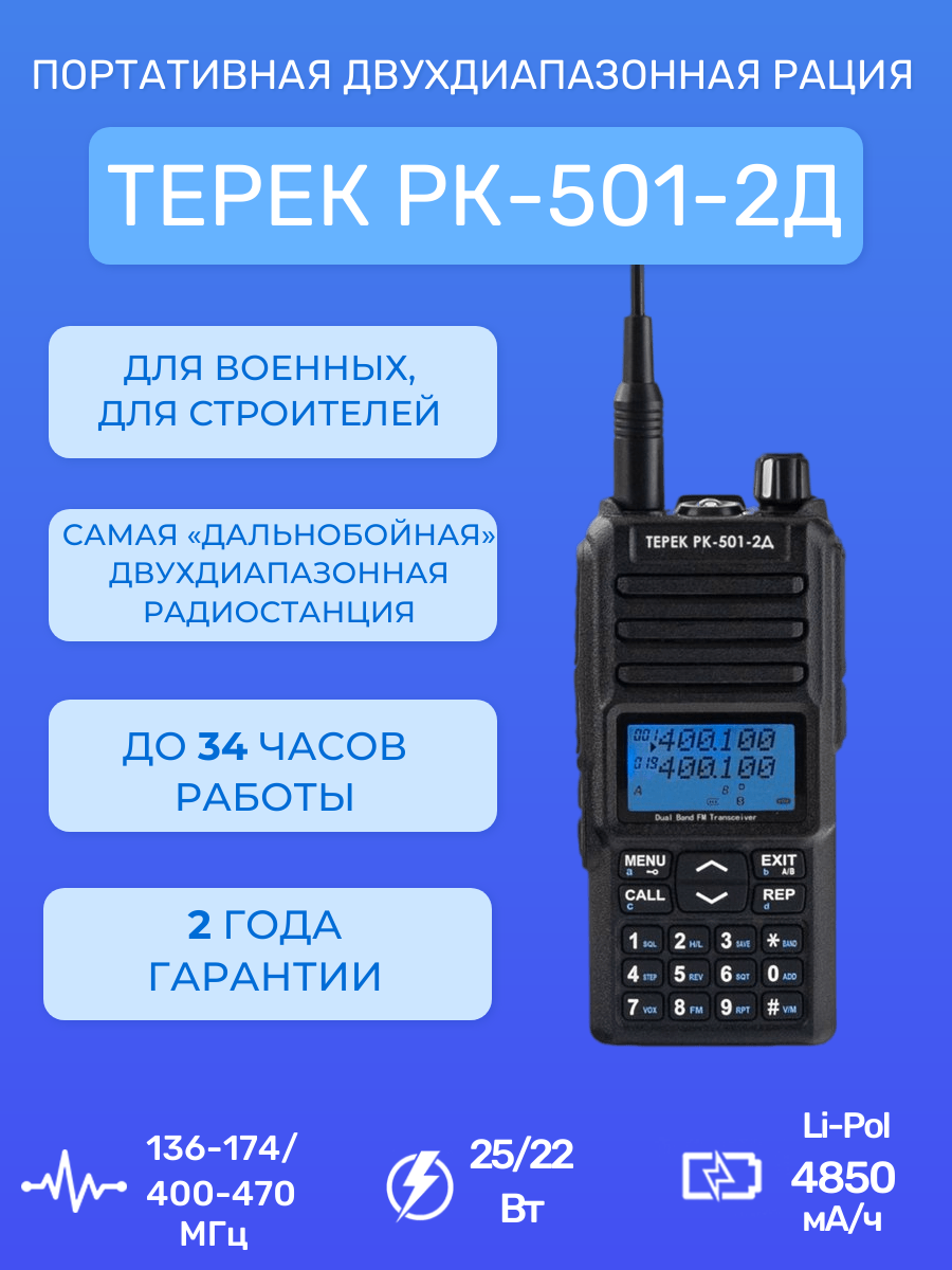 Радиостанция Терек РК-501-2Д