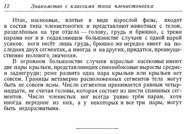 Книга Руководство к практическим занятиям по общей энтомологии - фото №7