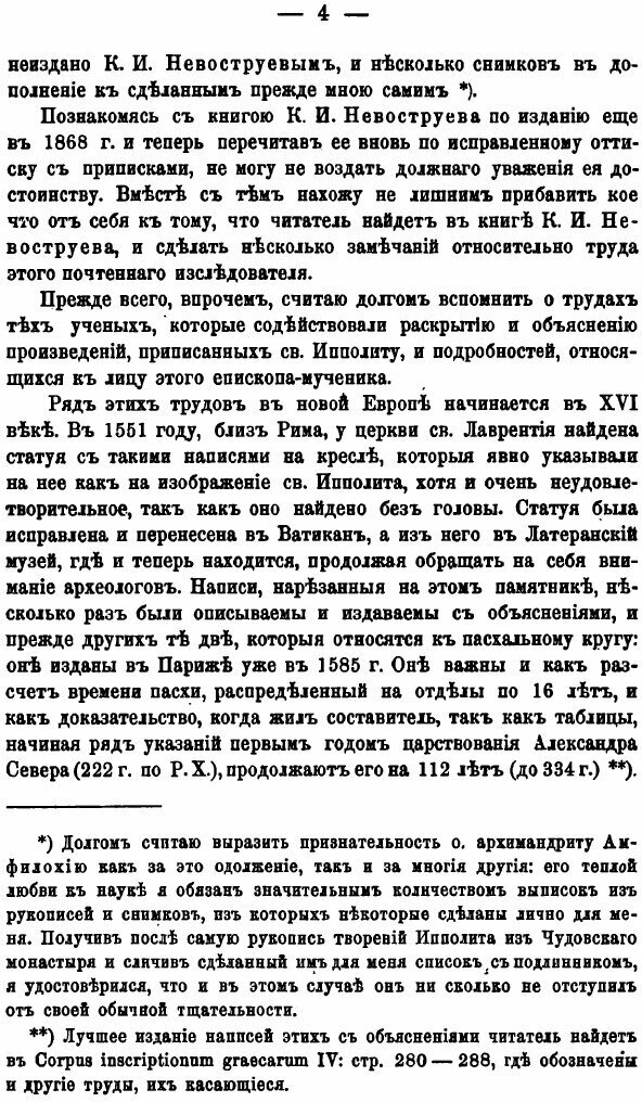 Книга Сказания Об Антихристе В Славянских переводах С Замечаниями о Славянских перевода... - фото №3