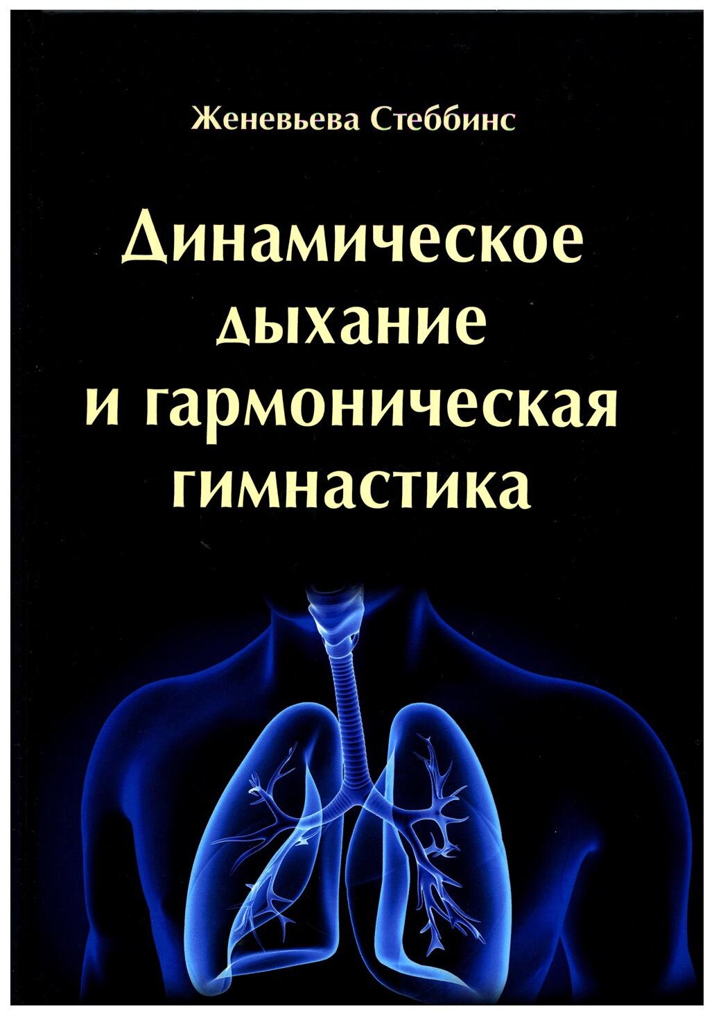 Динамическое дыхание и гармоническая гимнастика - фото №1