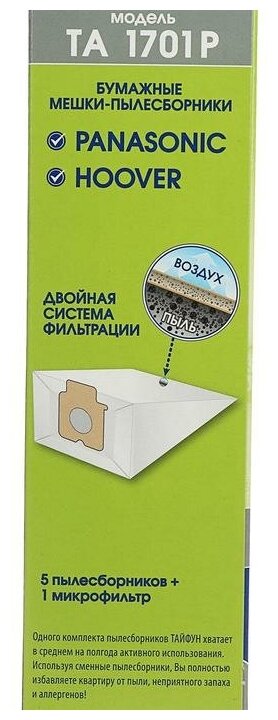 Тайфун Бумажные мешки-пылесборники TA 1701P