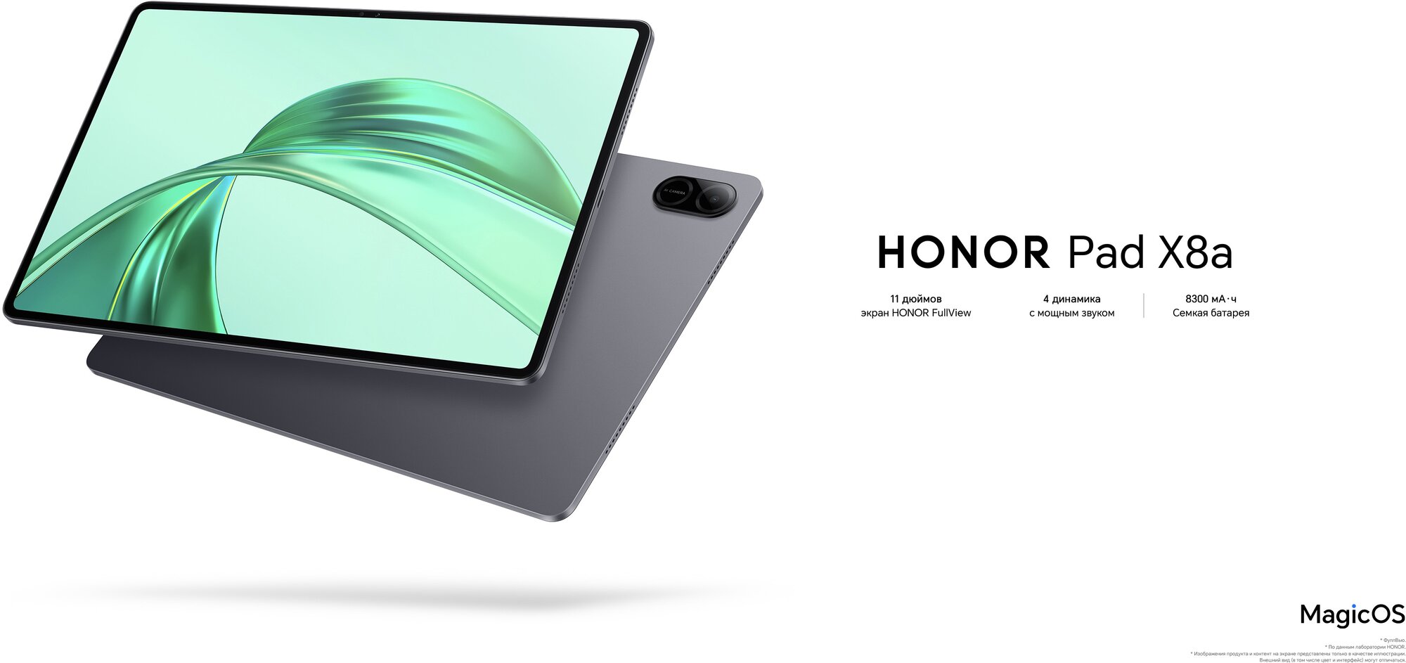 11" Планшет HONOR Pad X8a (2024), RU, 4/64 ГБ, Wi-Fi + Cellular, Android 14, космический серый