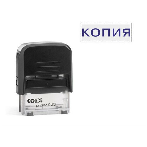 colop штамп стандартный копия c20 1 9 Штамп стандартный Копия Colop Printer C20 1.9 218975