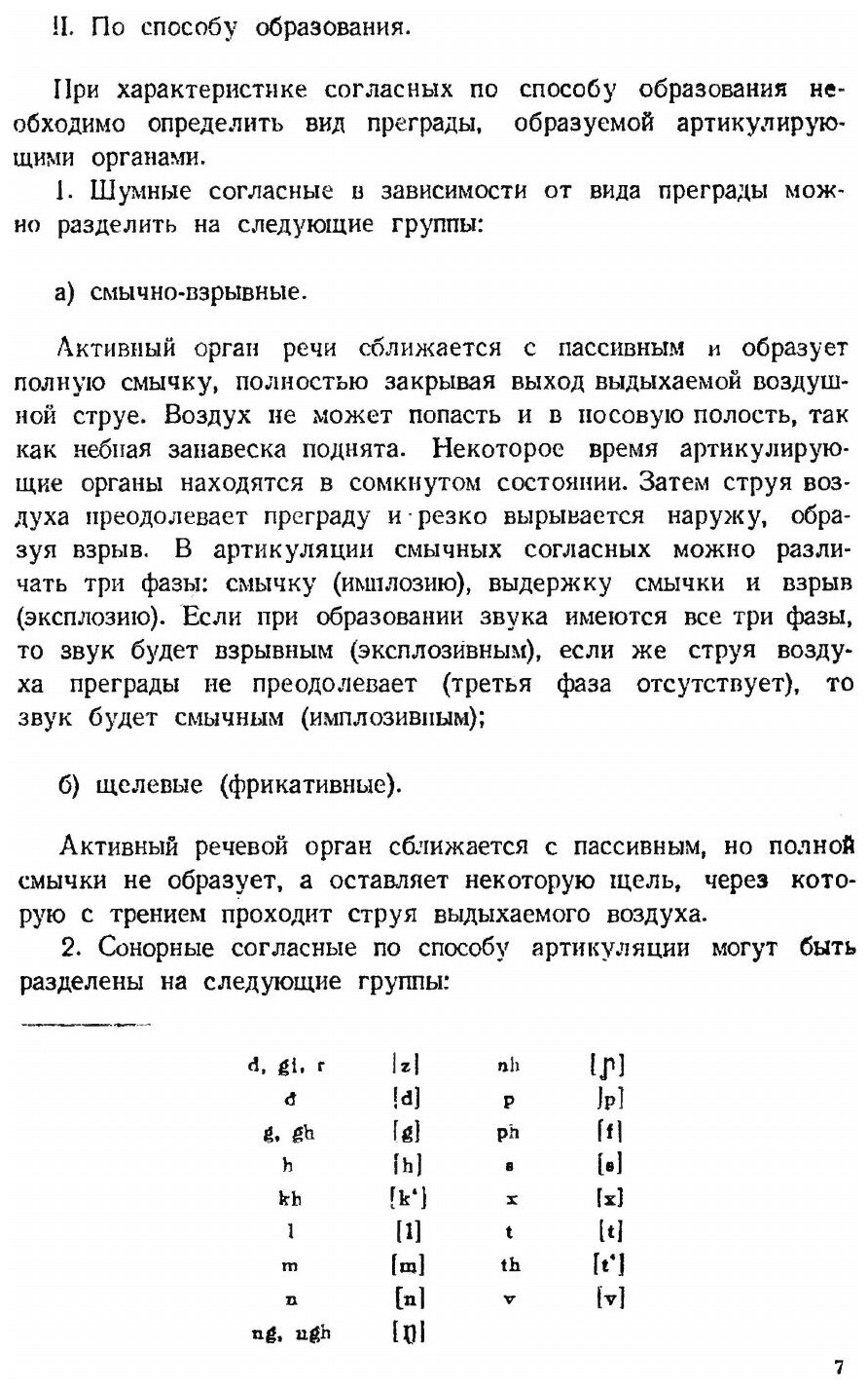 Книга Начальный курс вьетнамского языка - фото №4