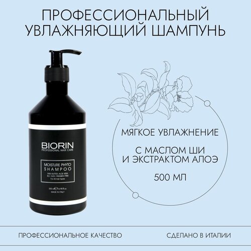 Шампунь увлажняющий профессиональный Биорин MOISTURE PHYTO с маслом ши и алоэ 500 мл шампунь для всех типов волос профессиональный 700 мл
