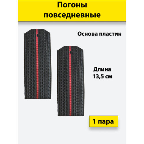 Погоны черные 1 красный просвет на пластике погоны вмф генерал майор черные черные защитные звезды вышивка металлизированной нитью канитель на пластике