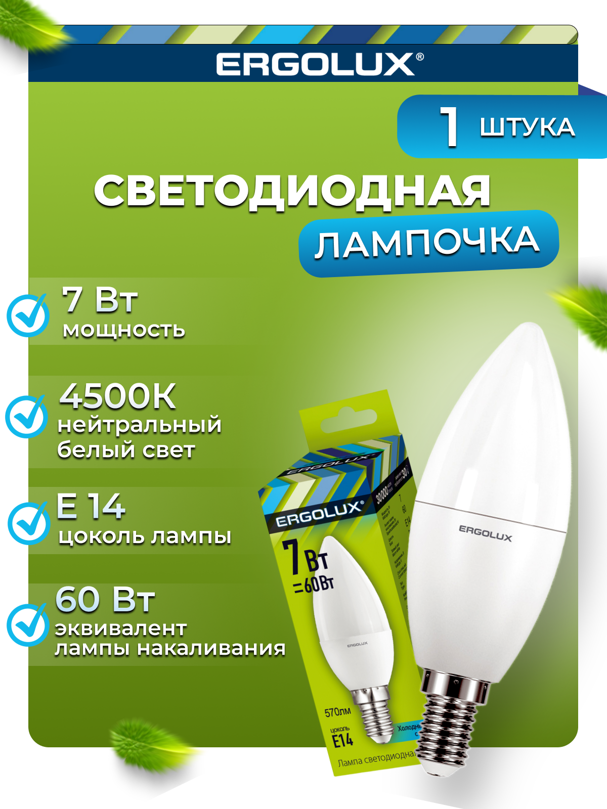 Светодиодная лампа Ergolux LED-C35-7W-E14-4K