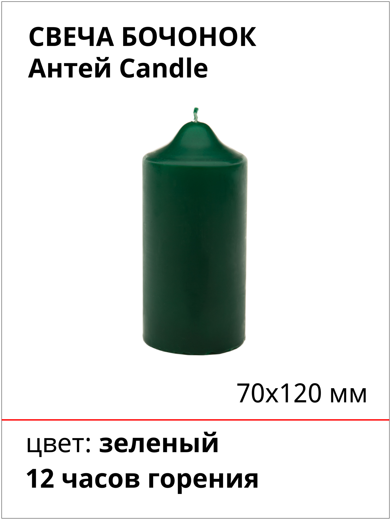 Свеча бочонок 70х120 мм, цвет: зелёный