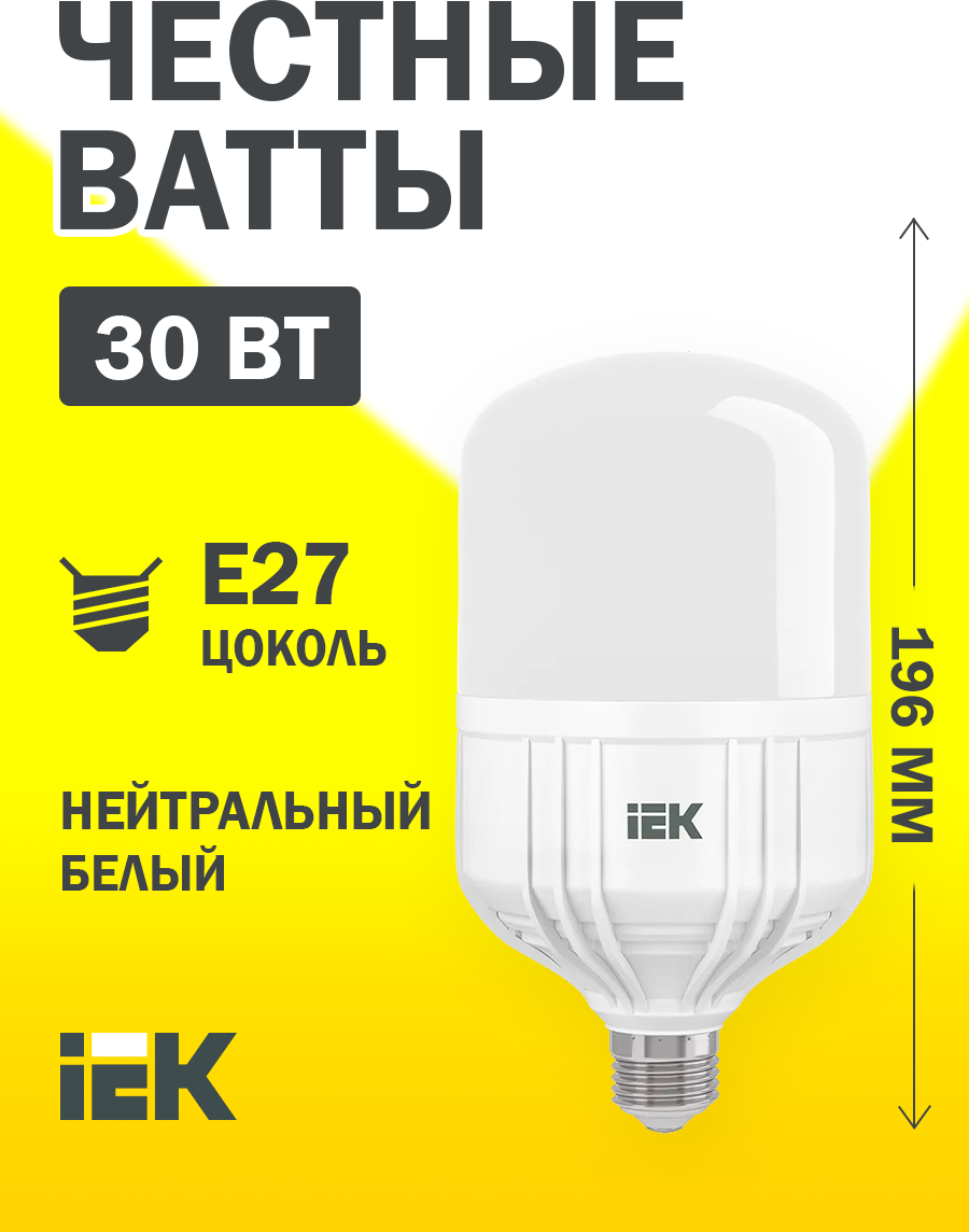 Лампа светодиод 30Вт дрл/дрв Е27 4000К 2700Лм матовая HP IEK