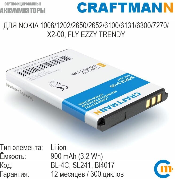 Аккумулятор Craftmann 900 мАч для Nokia 1202/2652/6100/6131/6300/X2-00, FLY EZZY TRENDY (BL-4C/SL241/BL4017/BL4505/CP10/BL-4V)