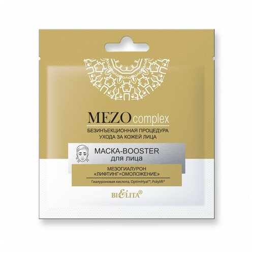 MEZOcomplex Маска BOOSTER для лица Мезогиалурон лифтинг + омоложение