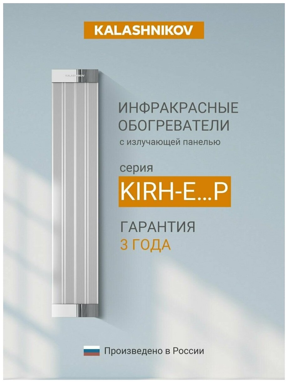 Инфракрасный обогреватель KALASHNIKOV KIRH-E30P-11, 3 кВт, 30 м², белый