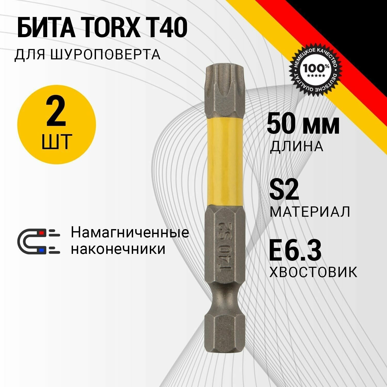 Бита износостойкая для шуруповерта KRANZ с магнитным наконечником Torx T40х50 мм, 2 штуки