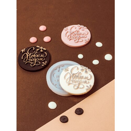 Силиконовый молд С новым годом