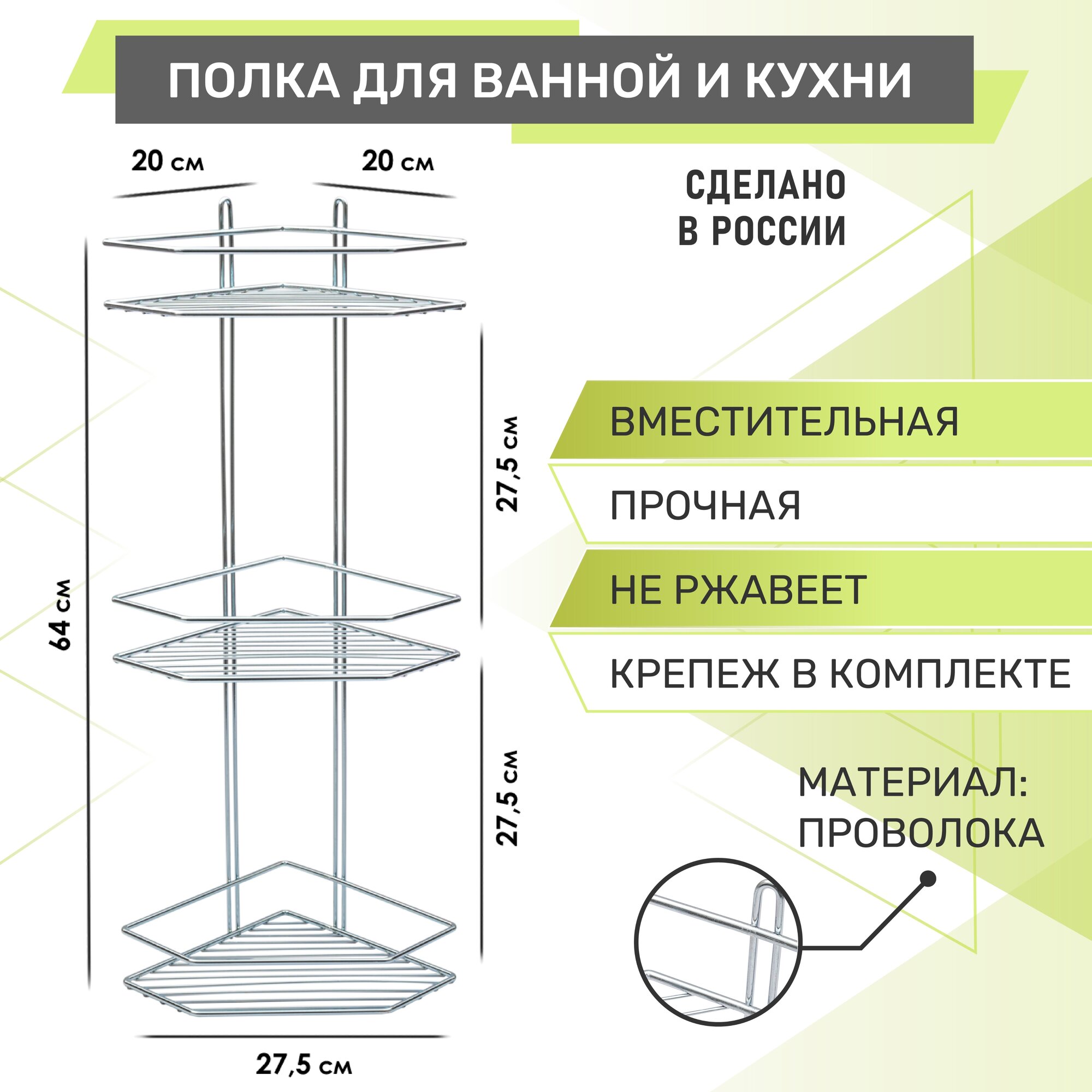 Полка для ванной 3-ярусная угловая