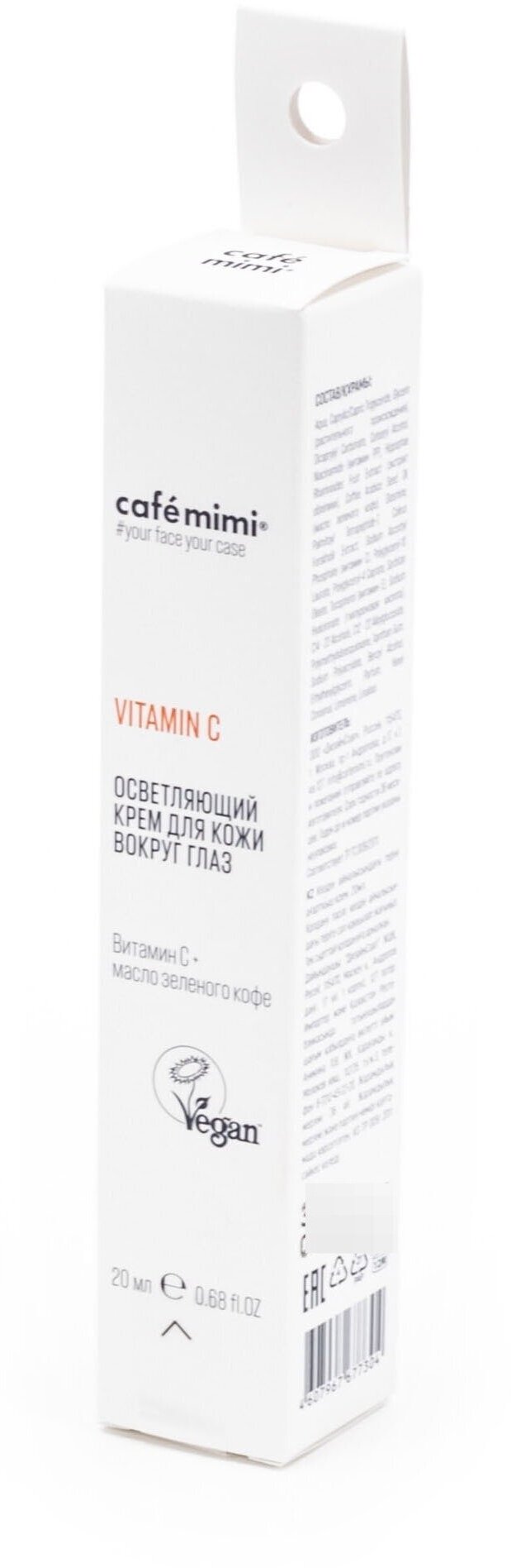 Осветляющий крем для кожи вокруг глаз Vitamin C Cafe mimi 20 мл