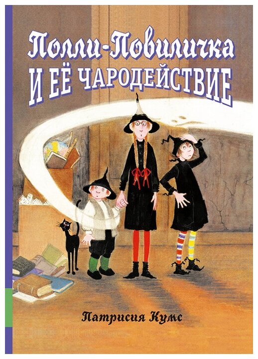 Полли-Повиличка и ее чародействие - фото №1