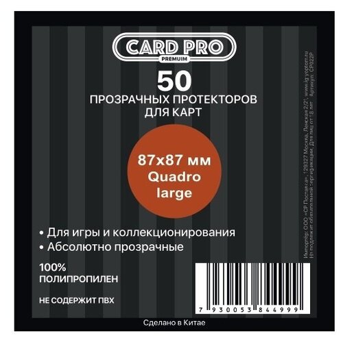 Прозрачные протекторы Card-Pro PREMIUM Quadro large для настольных игр (50 шт.) 87x87 мм card рro протекторы card pro 100 шт 48х78 мм прозрачные