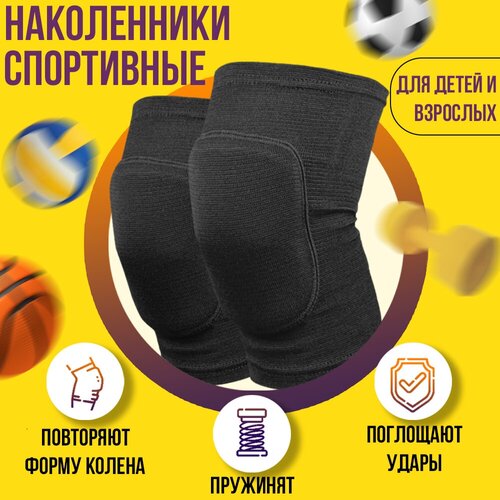 фото Спортивные наколенники для волейбола, танцев и гимнастики черные bodybuddy