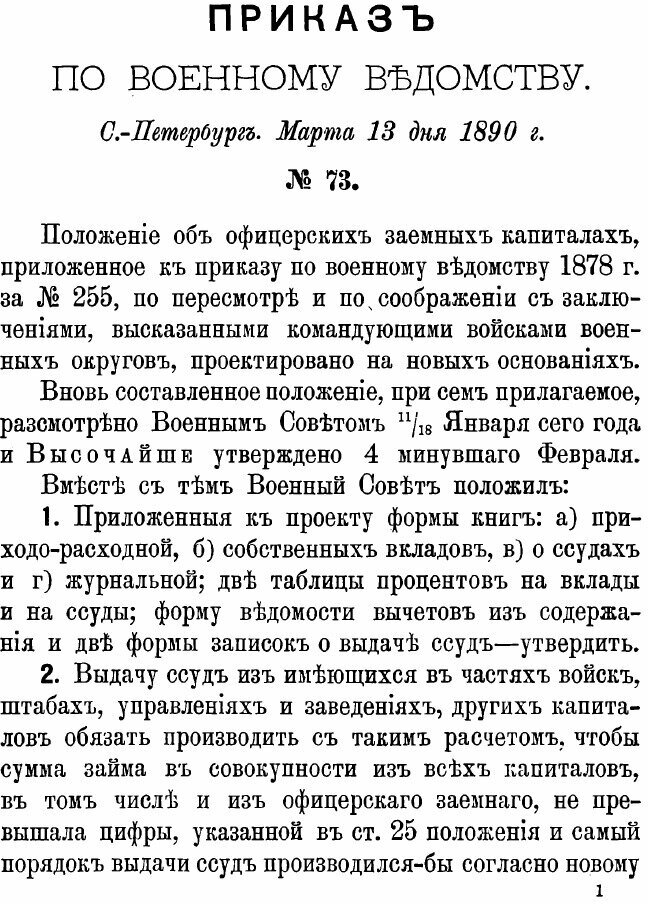 Книга Положение об офицерских заемных капиталах - фото №2