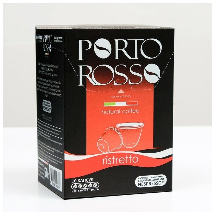 Кофе в капсулах PORTO ROSSO Ristretto, 10 * 5 г - фотография № 2