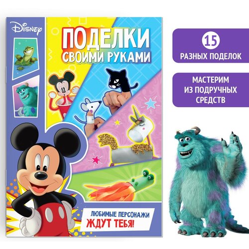 Книга-аппликация «Поделки своими руками», 24 стр. потапов константин аппликация подарок своими руками избушка