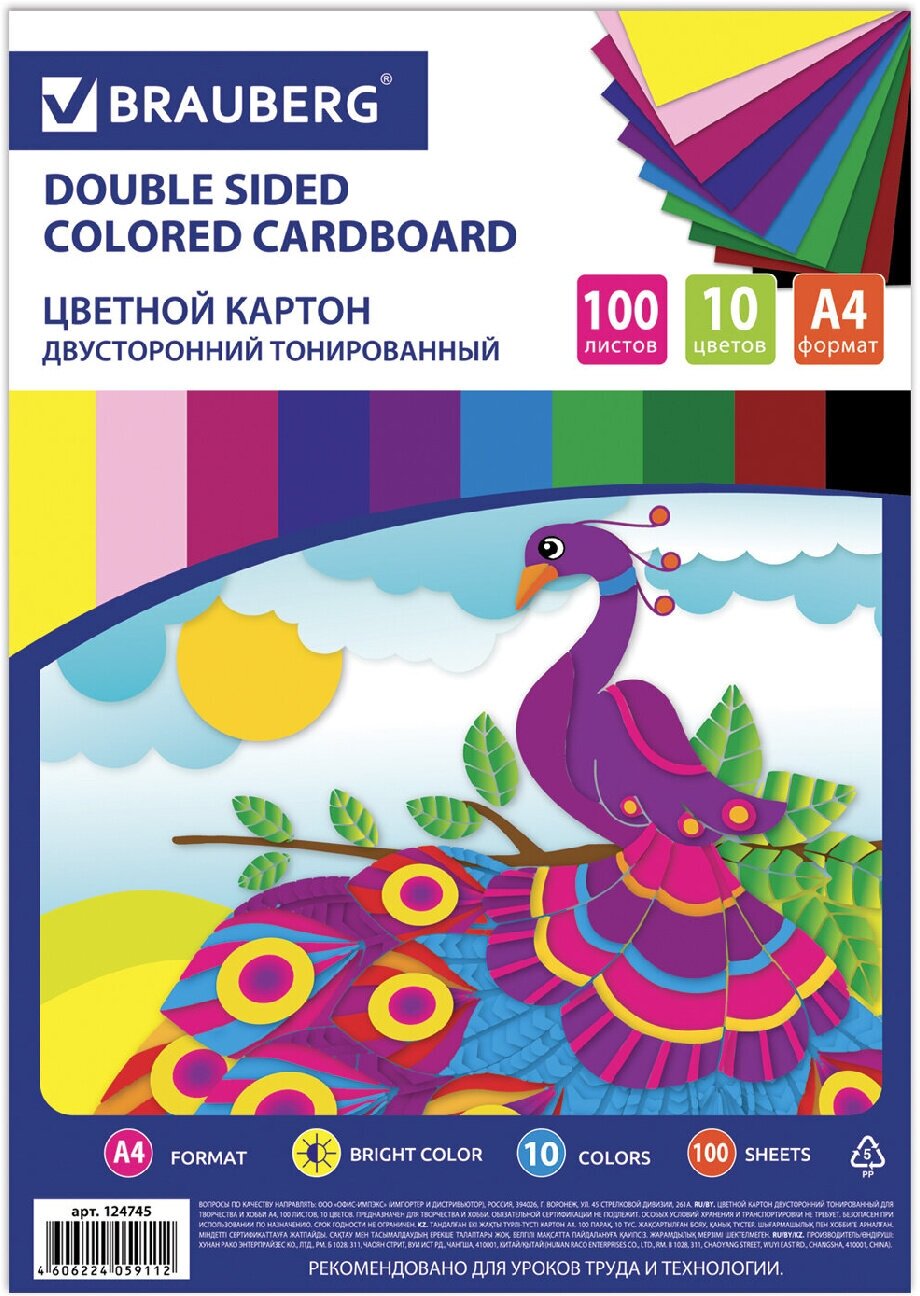 Картон цветной А4 тонированный В массе, 100 листов 10 цветов, 220 г/м2, BRAUBERG, 124745