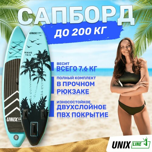 фото Сап-борд unix line big wave 300 cм, в рюкзаке, в комплекте весло, 3 плавника, насос с монометром