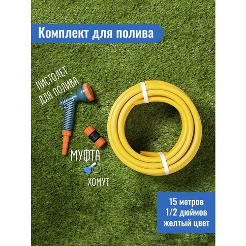Комплект со шлагом полива Color 1/2, 15 метров
