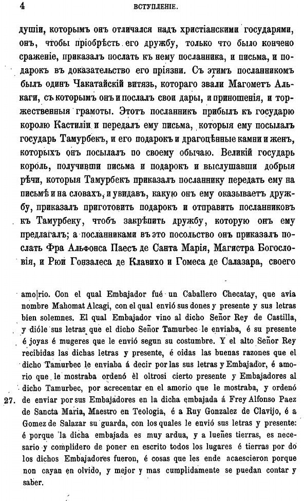 Книга Дневник путешествия ко двору Тимура в Самарканд в 1403-1406 гг, - фото №9
