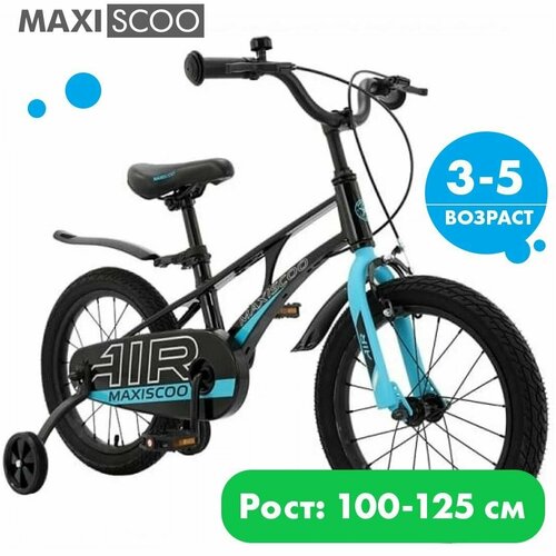 Велосипед детский Maxiscoo Air 16 Стандарт Плюс Обсидиан 1200000₽