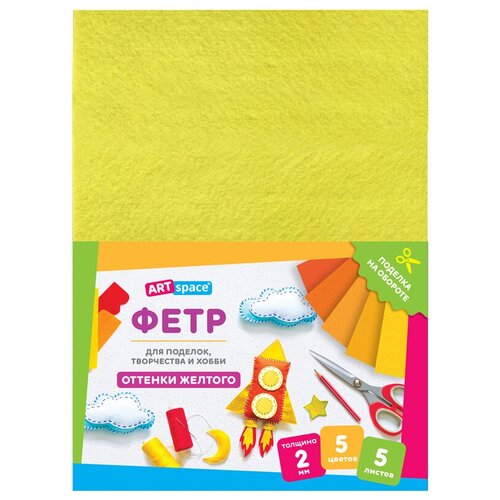 Фетр цветной для творчества ArtSpace, А4, 5 листов, 5 цветов, 2мм, оттенки желтого (Фц5_38050)