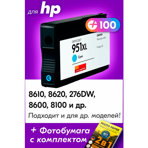 Картридж для HP 951 XL, HP Officejet Pro 8600, 8610, 8100, 8620 и др. с чернилами (с краской) для струйного принтера, Голубой (Cyan), 1 шт.