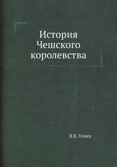 История Чешского королевства