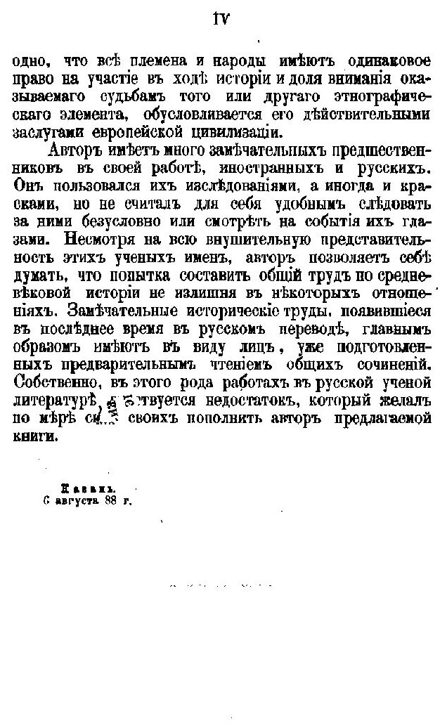 Книга История Средних Веков, том 1 - фото №3